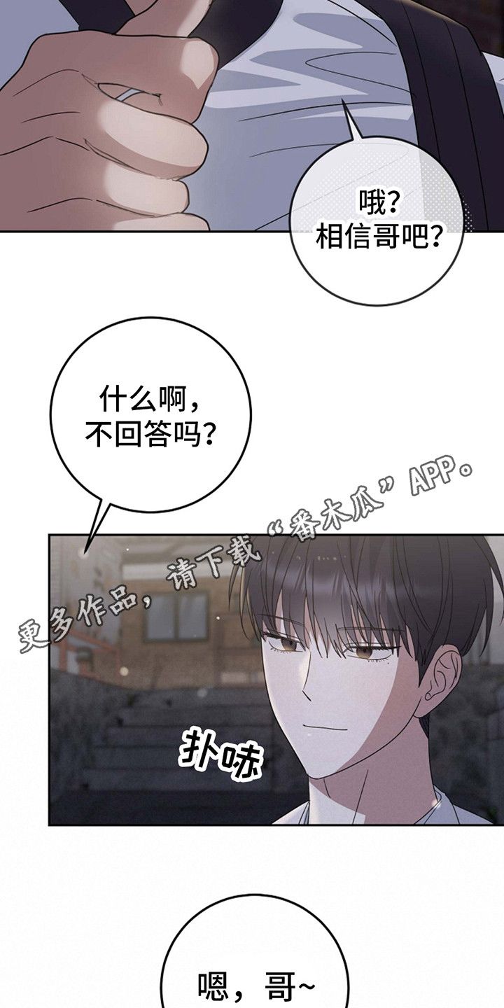 迷离之际小说漫画,第13话1图