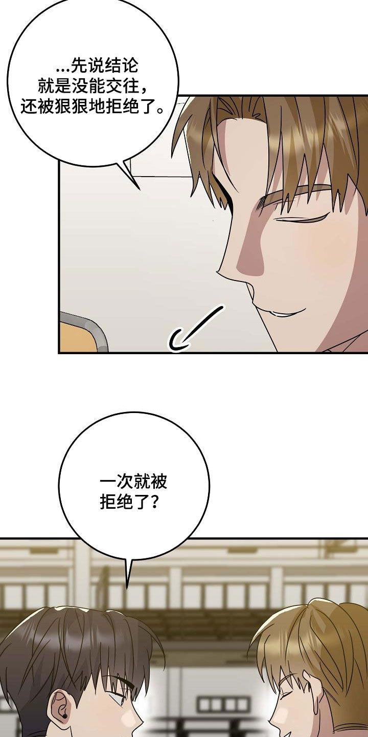 迷离之际大结局漫画,第28话4图