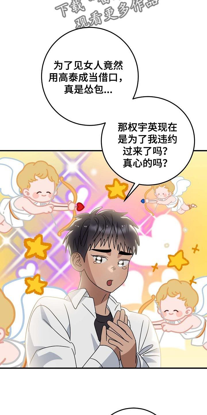 迷离之际最新一章漫画,第20话2图