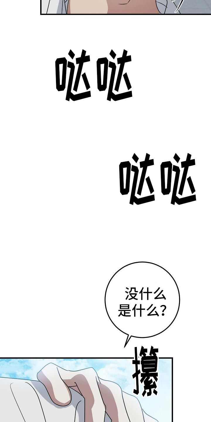 迷离之音漫画,第27话5图