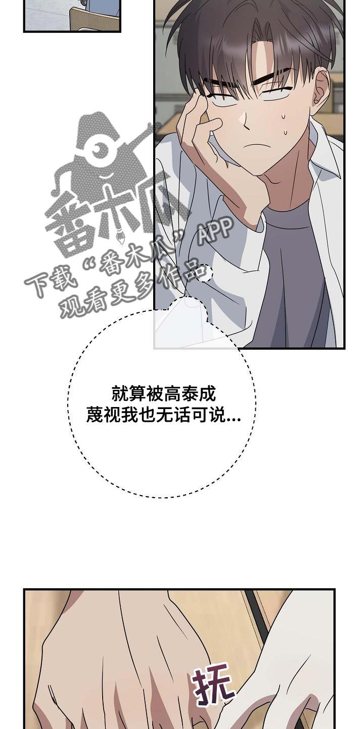 迷离之音漫画,第24话5图