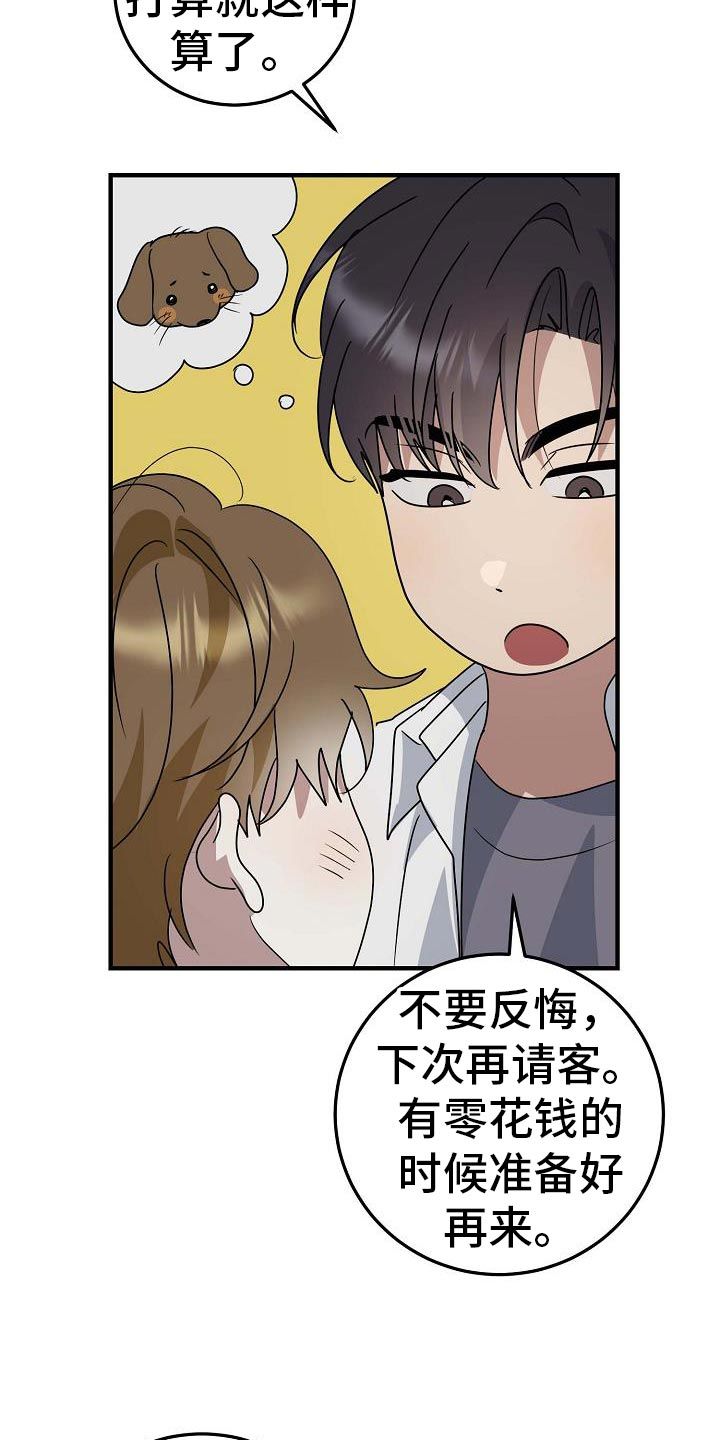 弥留之际还能活多久漫画,第27话3图