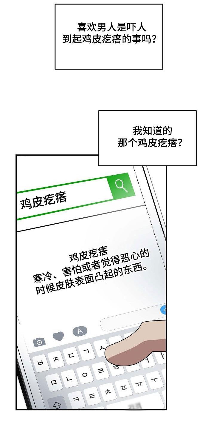 弥留之际的际什么意思漫画,第43话3图