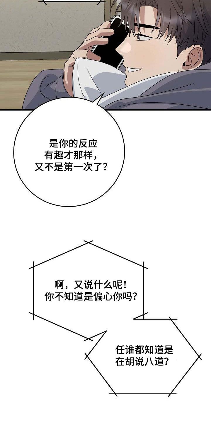 迷离之际大结局漫画,第32话2图