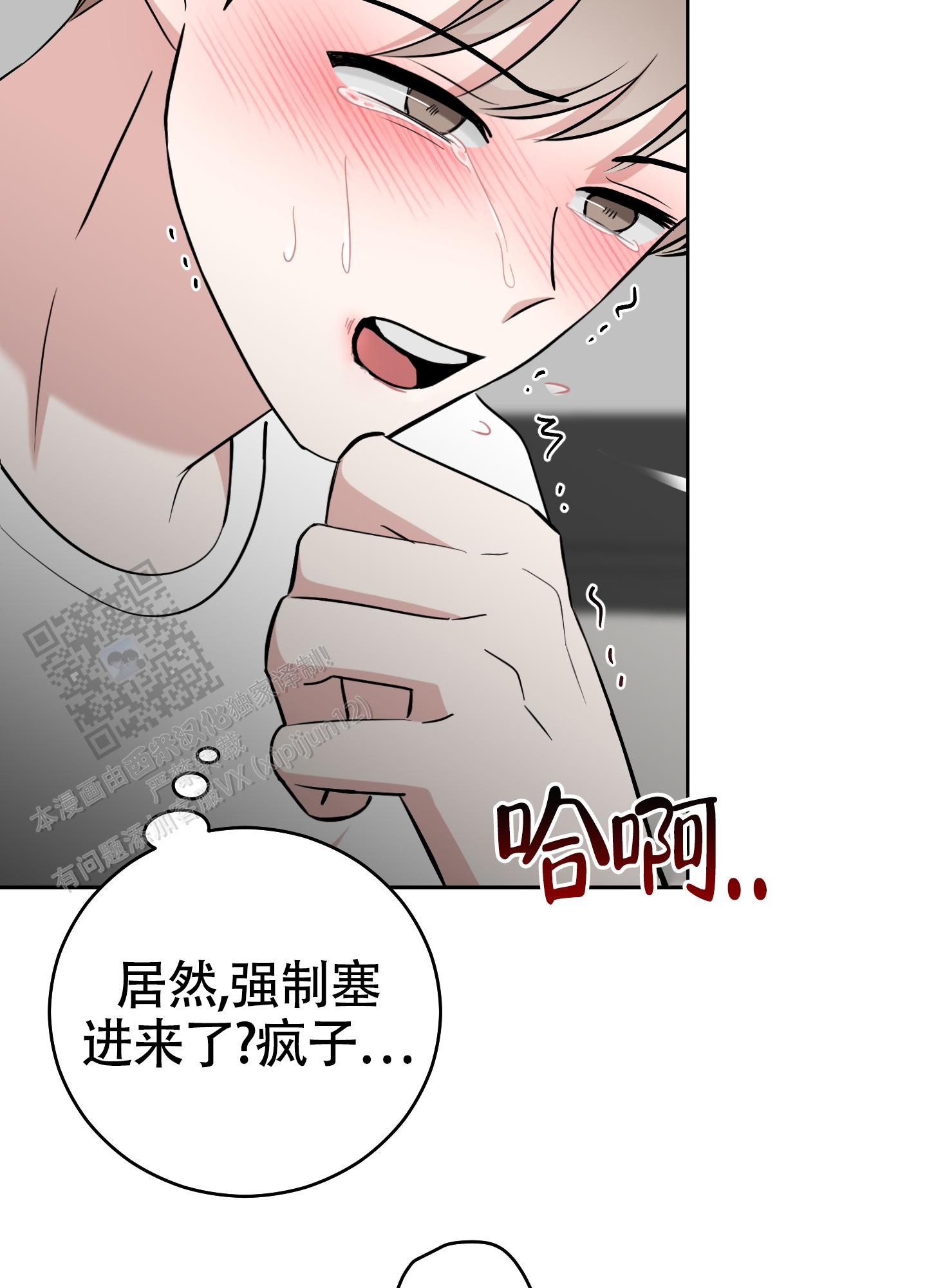 躲不开的本命漫画免费阅读下拉式漫画,第7话2图