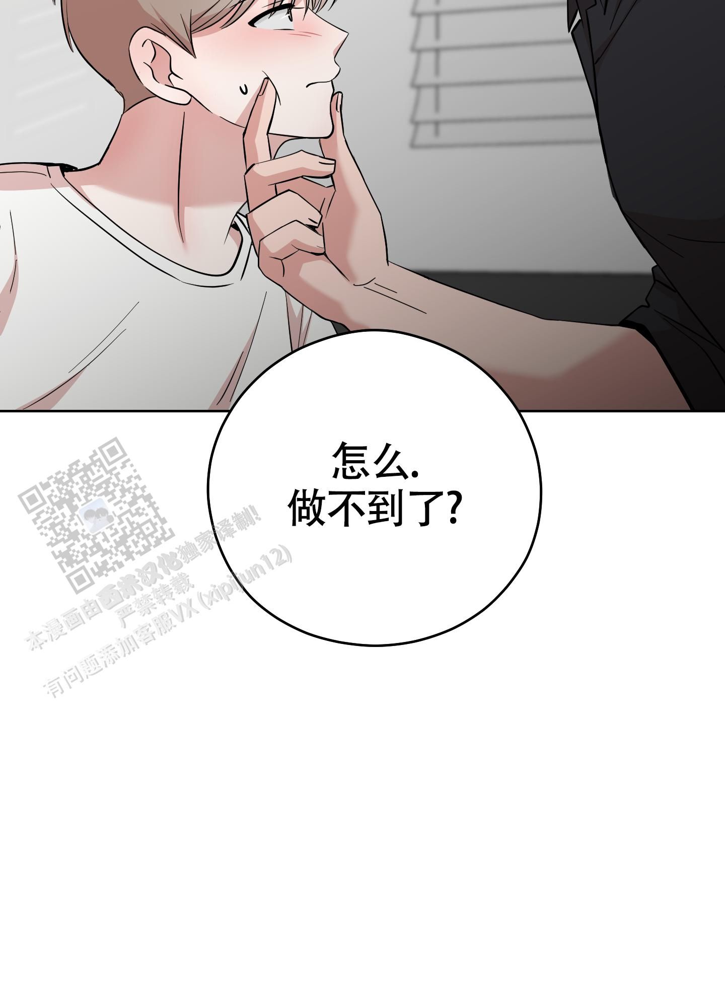 躲不开的本命漫画免费阅读下拉式漫画,第6话5图