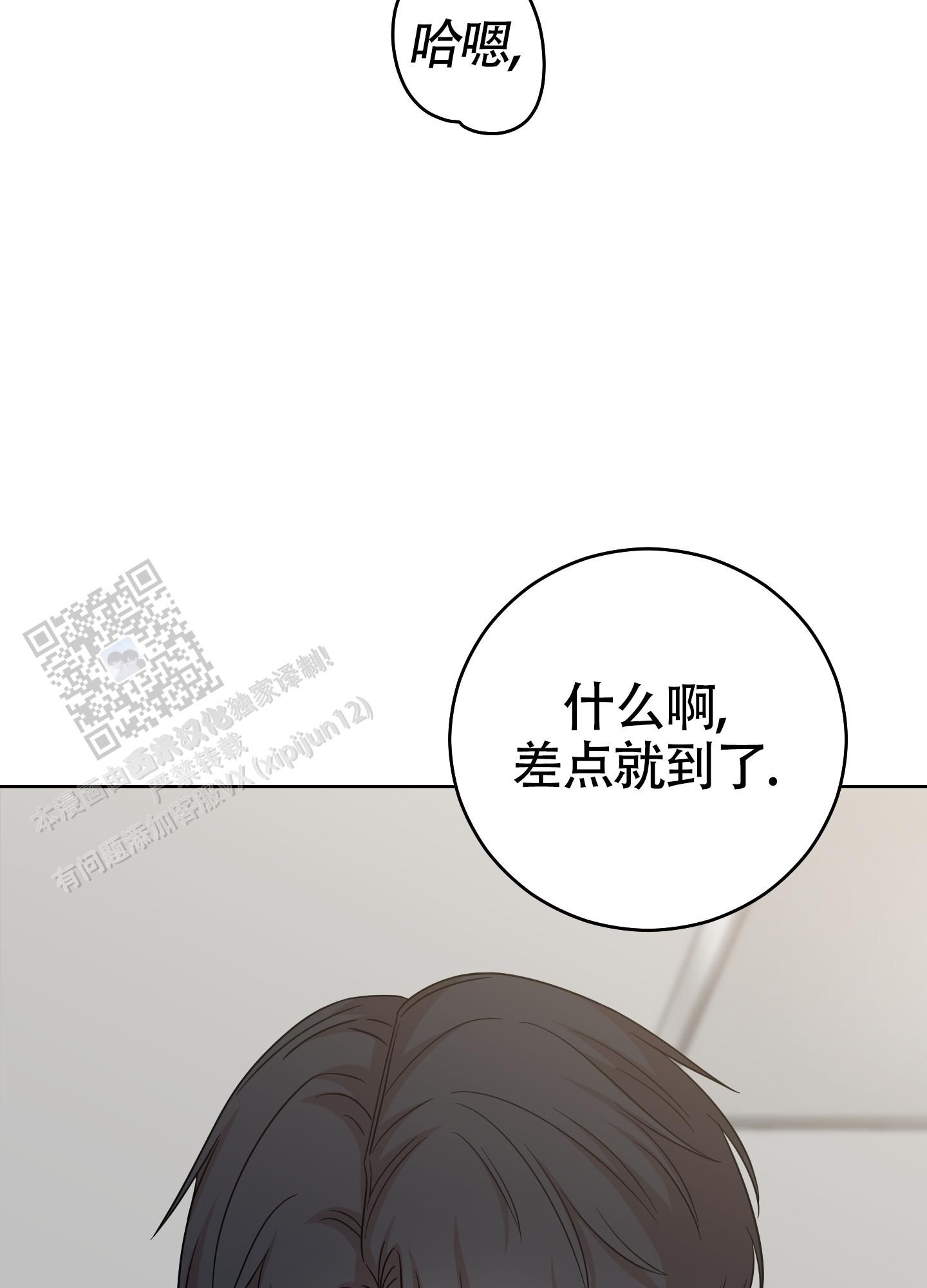 躲不开的本命漫画免费阅读下拉式漫画,第7话3图