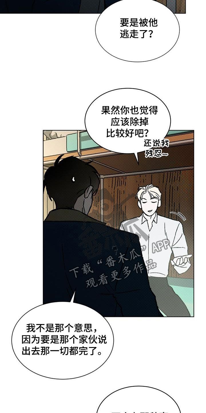 凶险任务20集全免费漫画,第47话5图