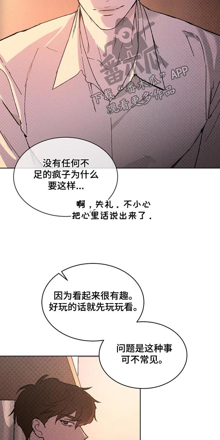 凶险任务完整版漫画,第53话3图