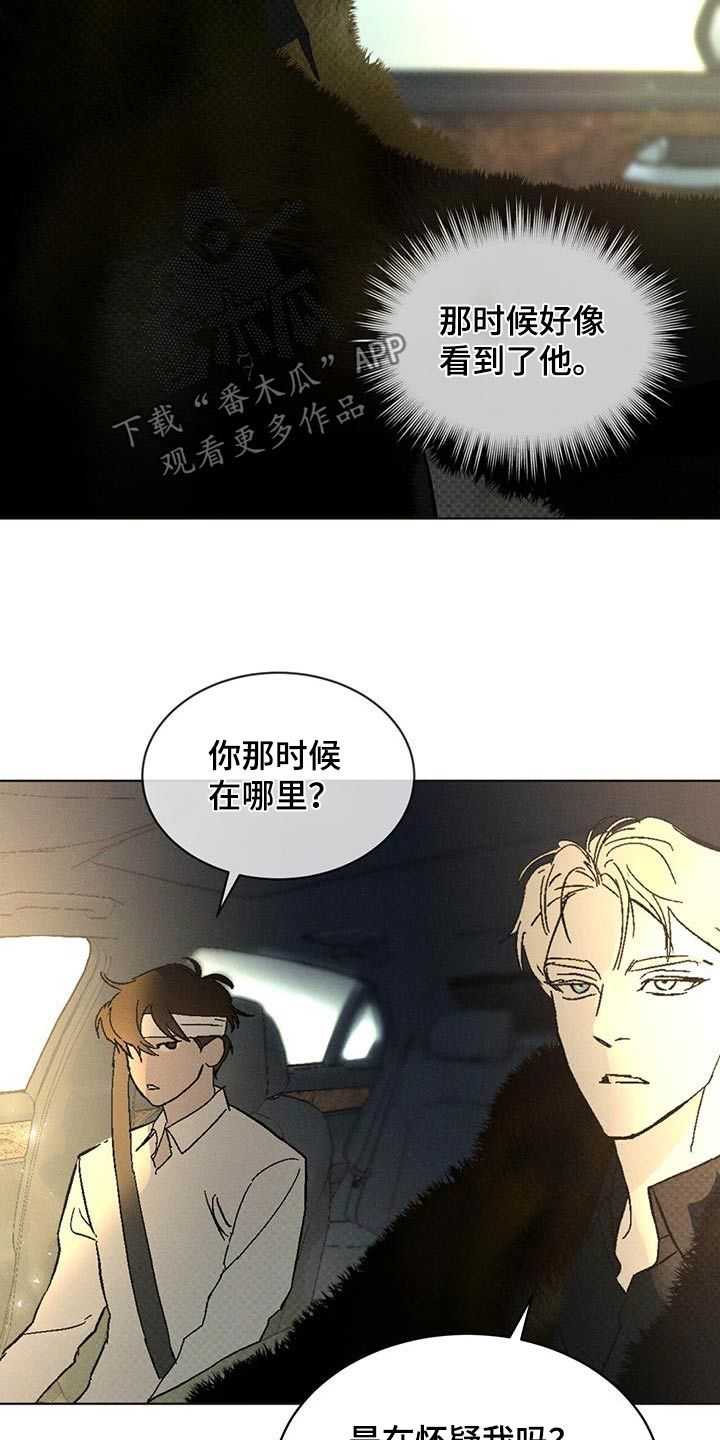 凶险任务完整版漫画,第60话1图