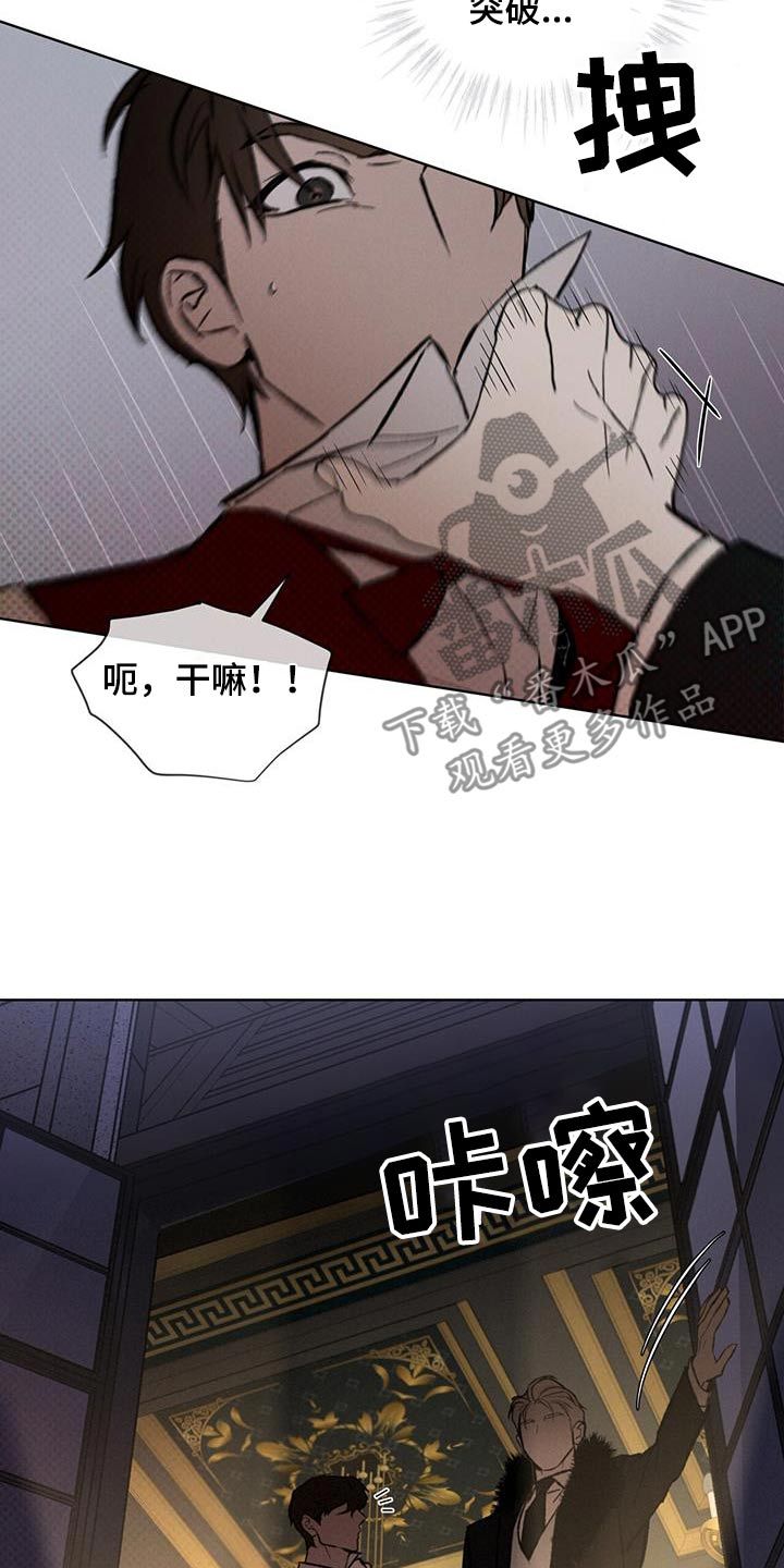 凶险任务小说怎么看完整版漫画,第39话4图