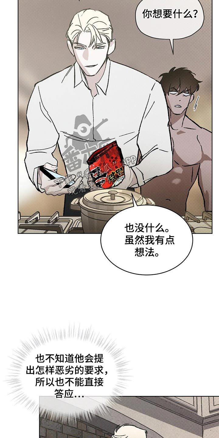 凶险任务全剧解说漫画,第66话2图