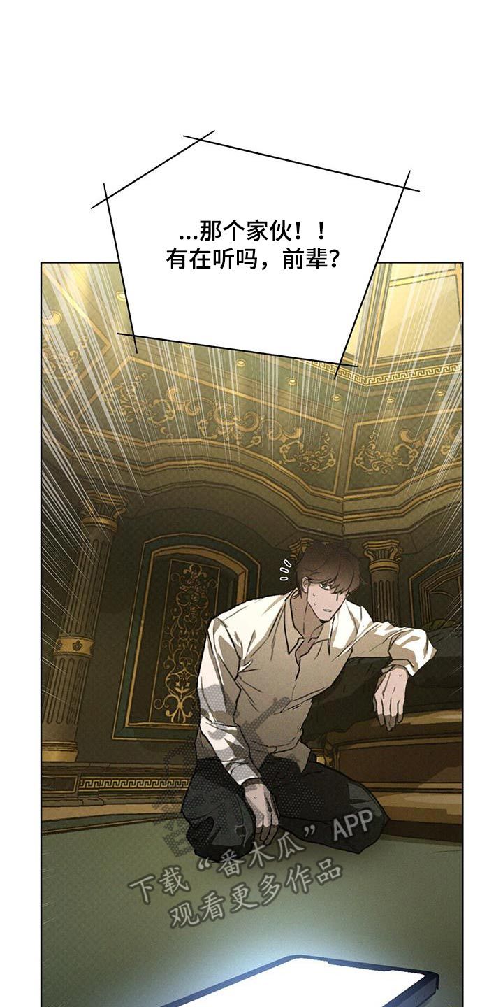 凶险任务代号anastasia小说在哪看漫画,第82话4图