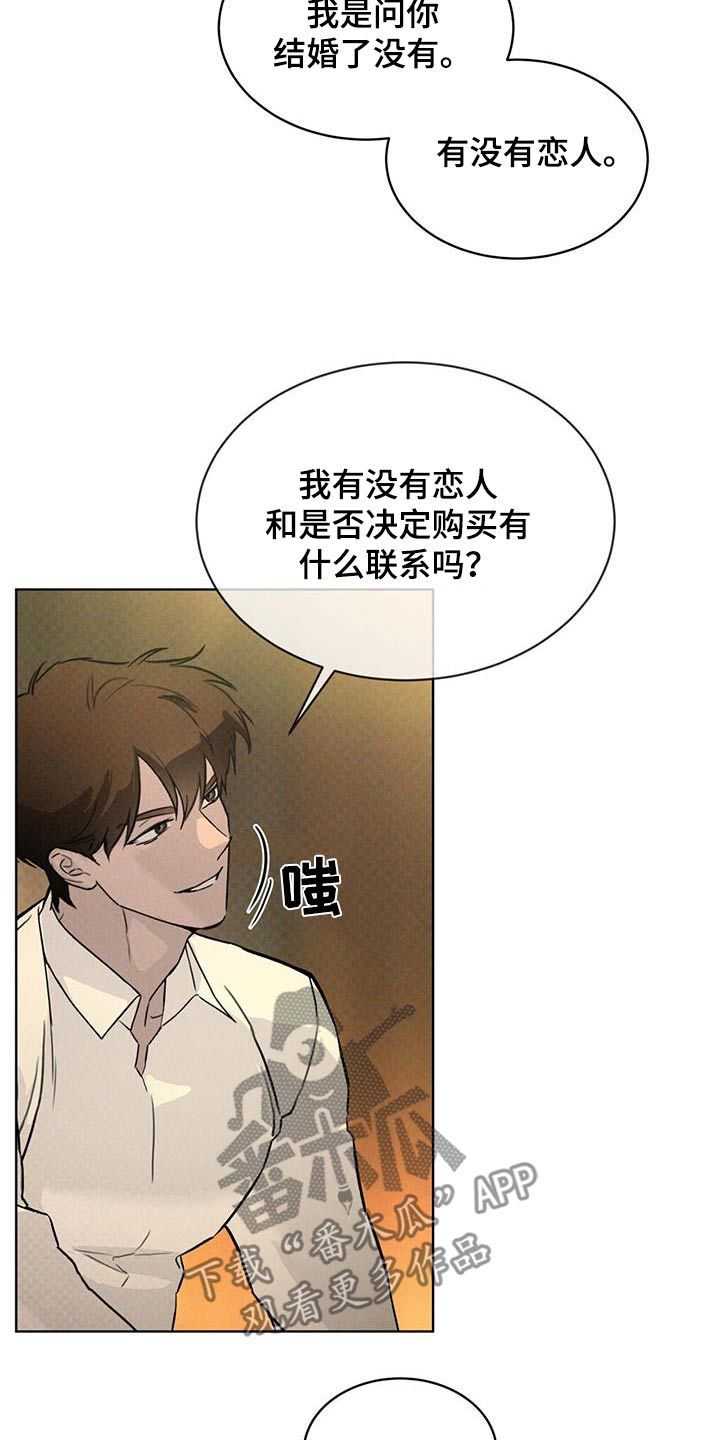 凶险任务漫画图片漫画,第76话5图