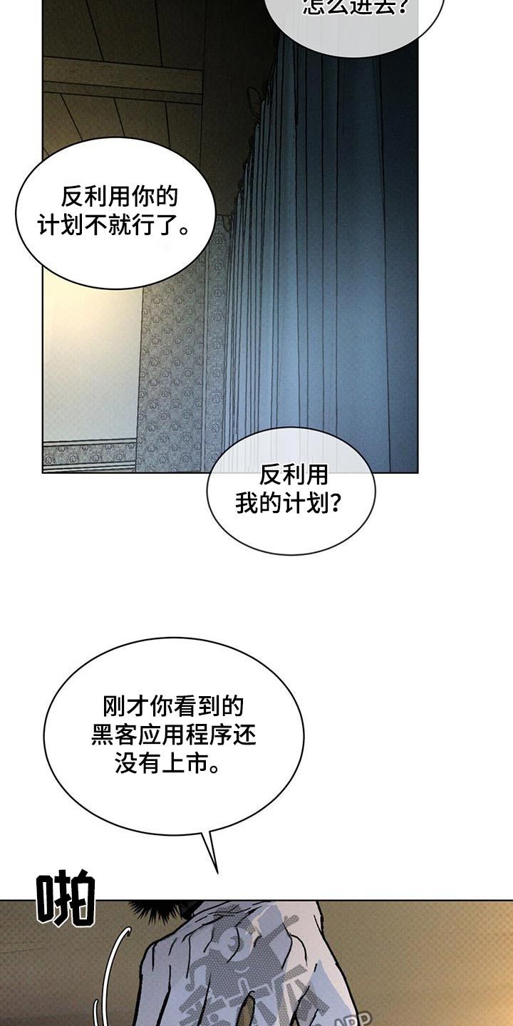 凶险任务最新话漫画,第68话4图