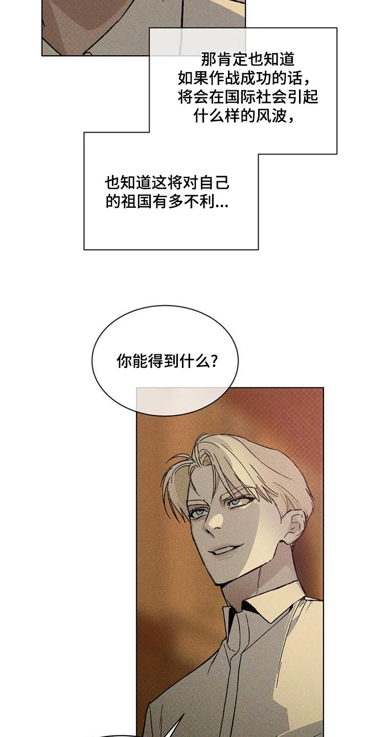 凶险任务经典语录漫画,第42话5图