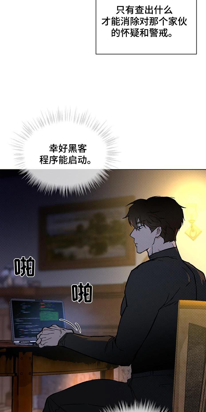 凶险任务逃跑漫画,第67话3图