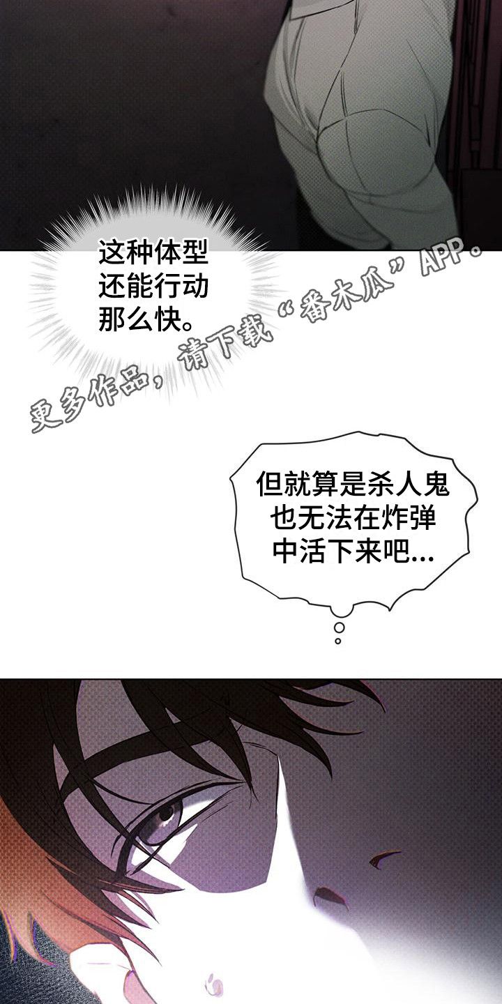 凶险任务漫画完整版在哪看漫画,第17话5图