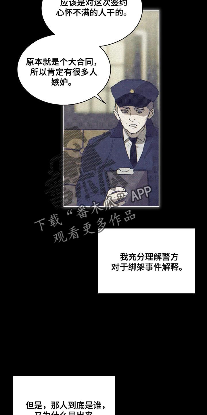 凶险任务最新话漫画,第20话3图