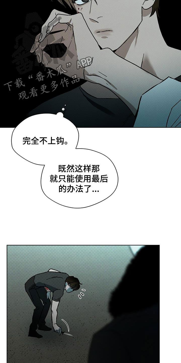 凶险任务逃跑漫画,第45话3图