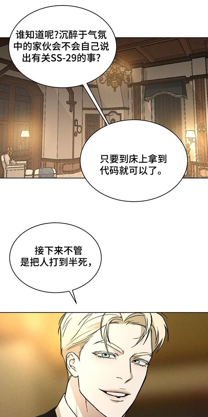 凶险任务小说原著漫画,第78话2图