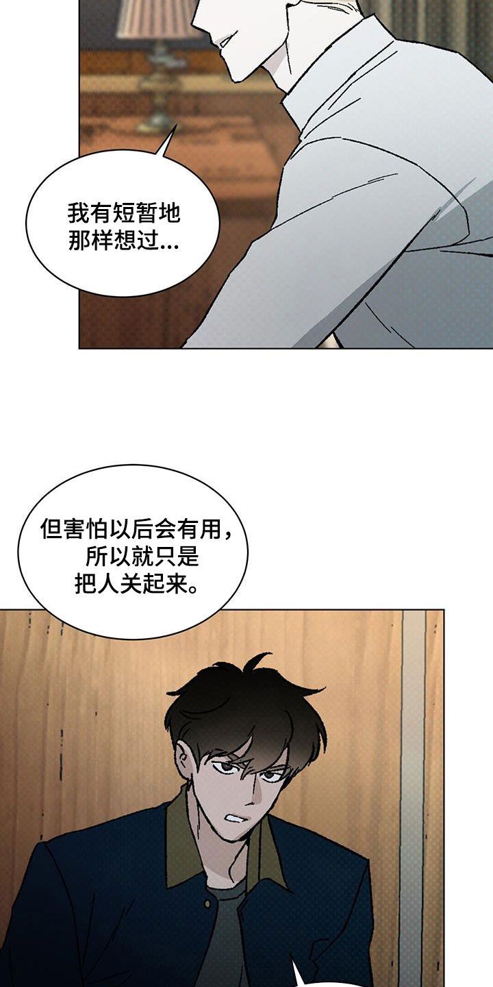 凶险任务30话漫画,第47话4图