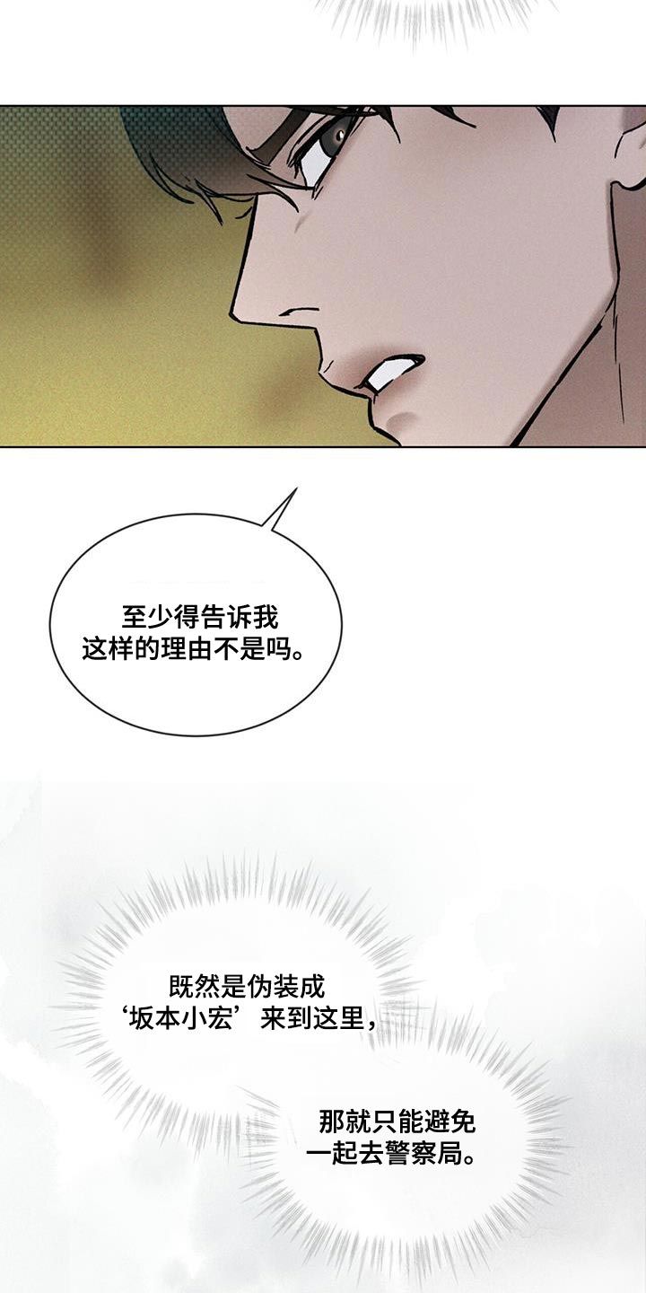 凶险任务在哪看完整版漫画,第29话3图