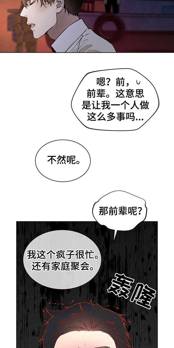 凶险任务别名漫画,第7话4图