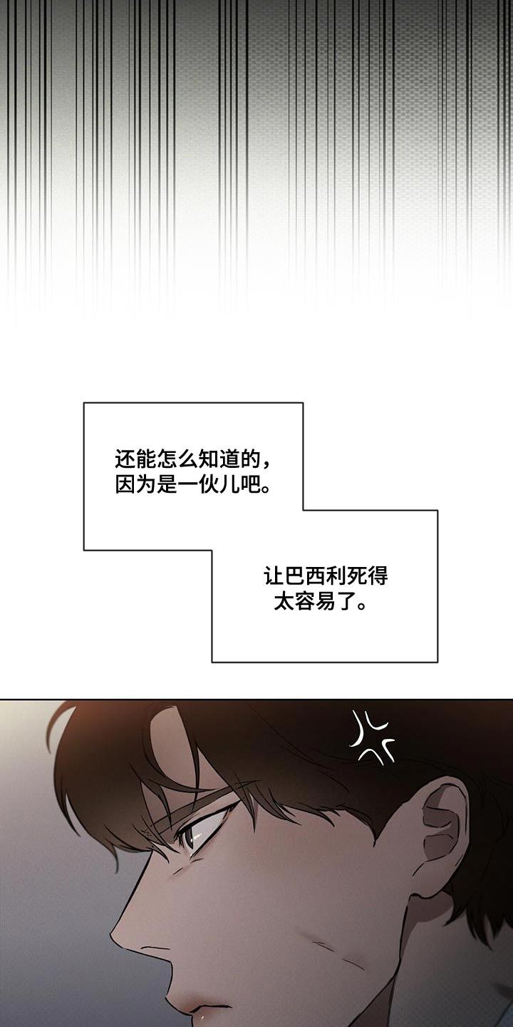 凶险任务周边漫画,第21话2图