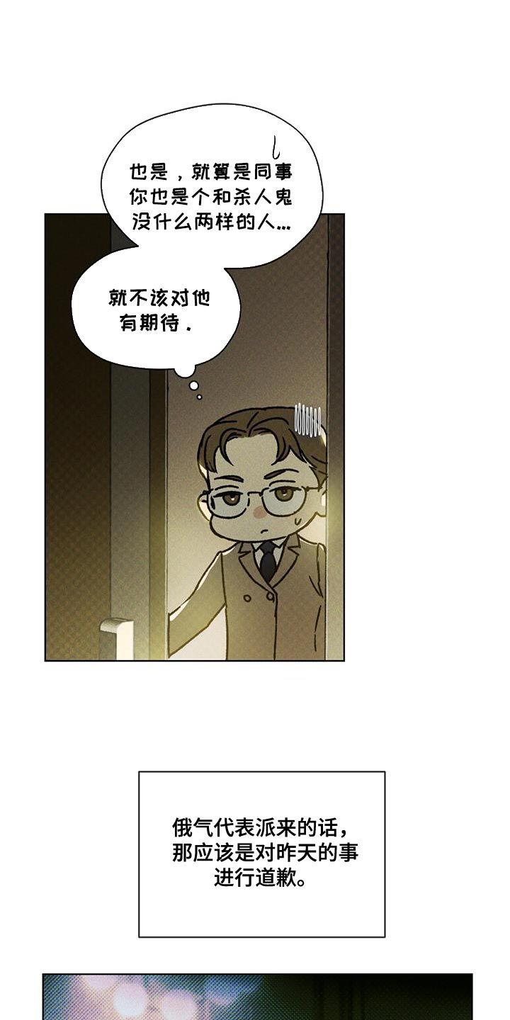 凶险任务原著在哪看漫画,第24话1图