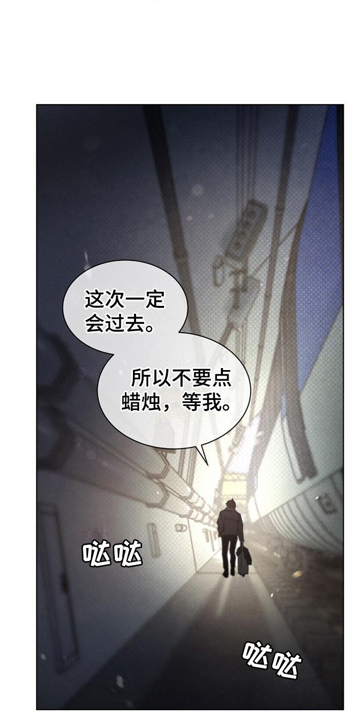 凶险任务代号漫画,第8话3图