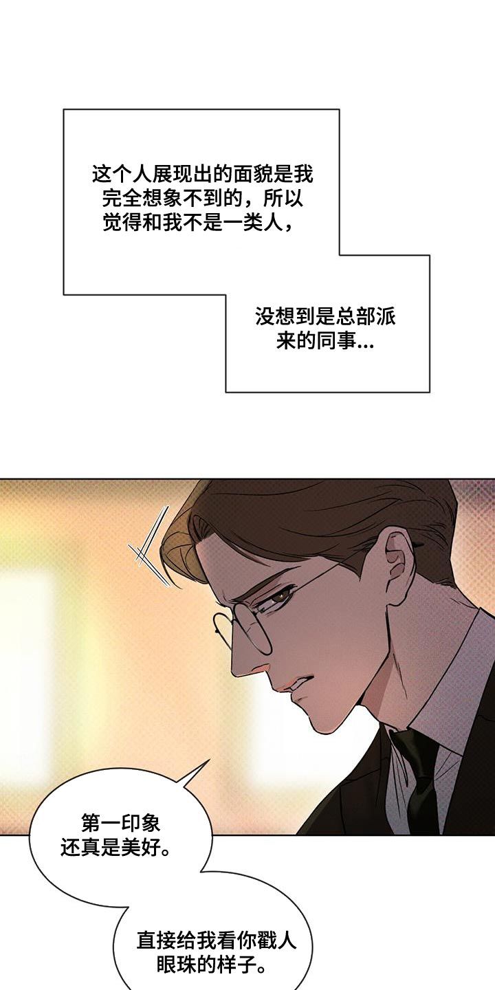 凶险任务周边漫画,第23话1图