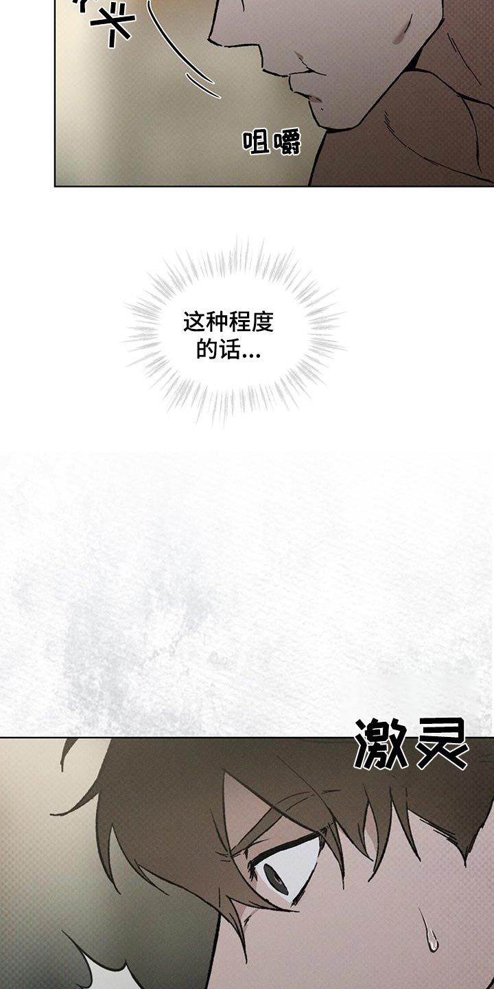 凶险任务漫画未删减版在线观看漫画,第66话4图