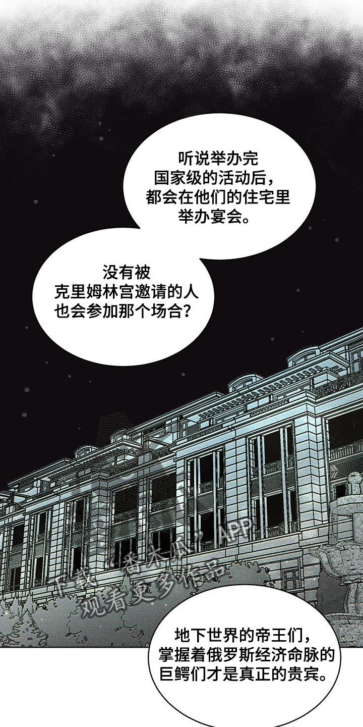 凶险任务代号anastasia漫画,第31话2图