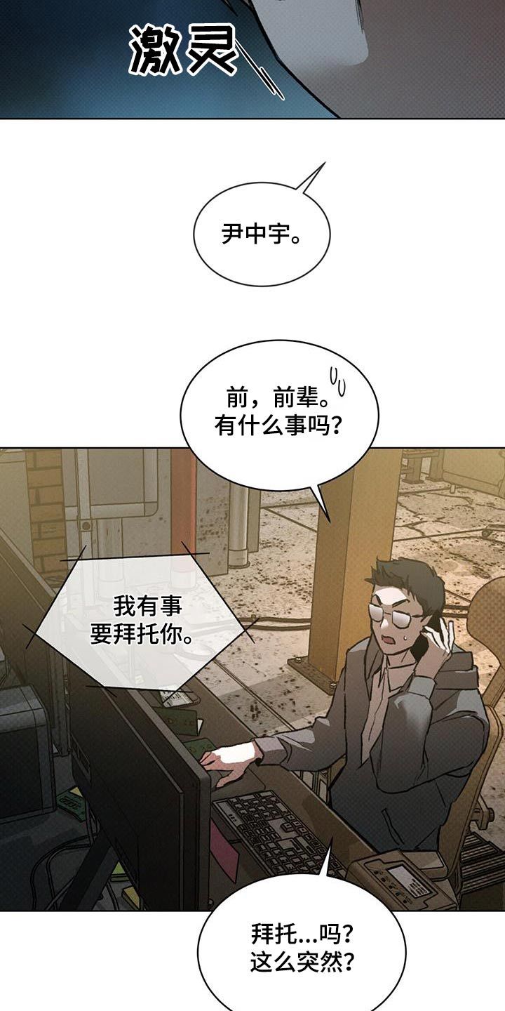 凶险任务漫画解说全集漫画,第69话5图