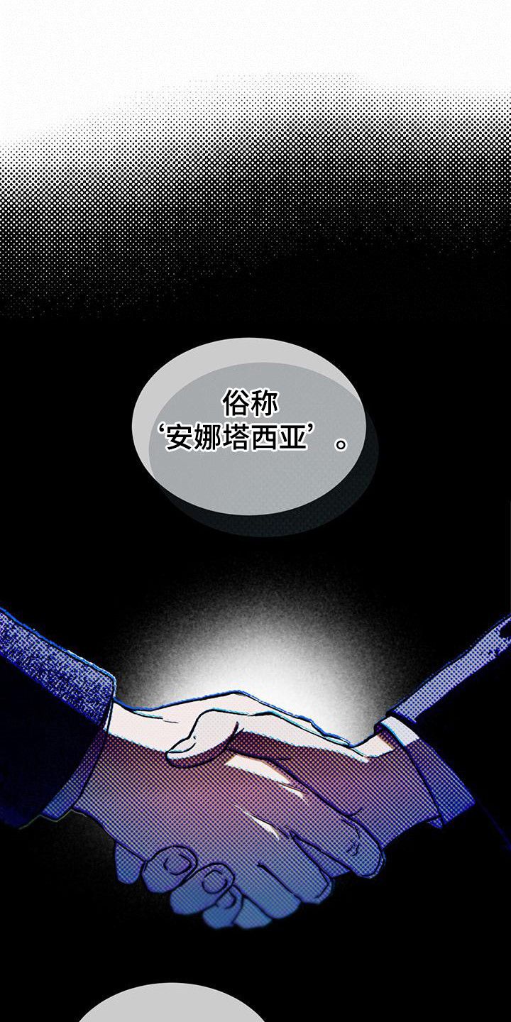 凶险任务小说完整版漫画,第8话1图