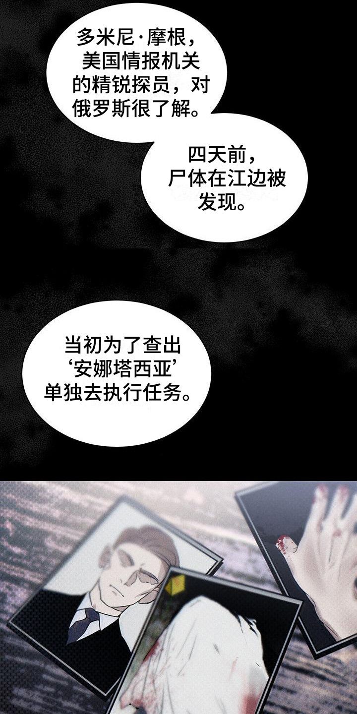 凶险任务小说完整版漫画,第9话3图