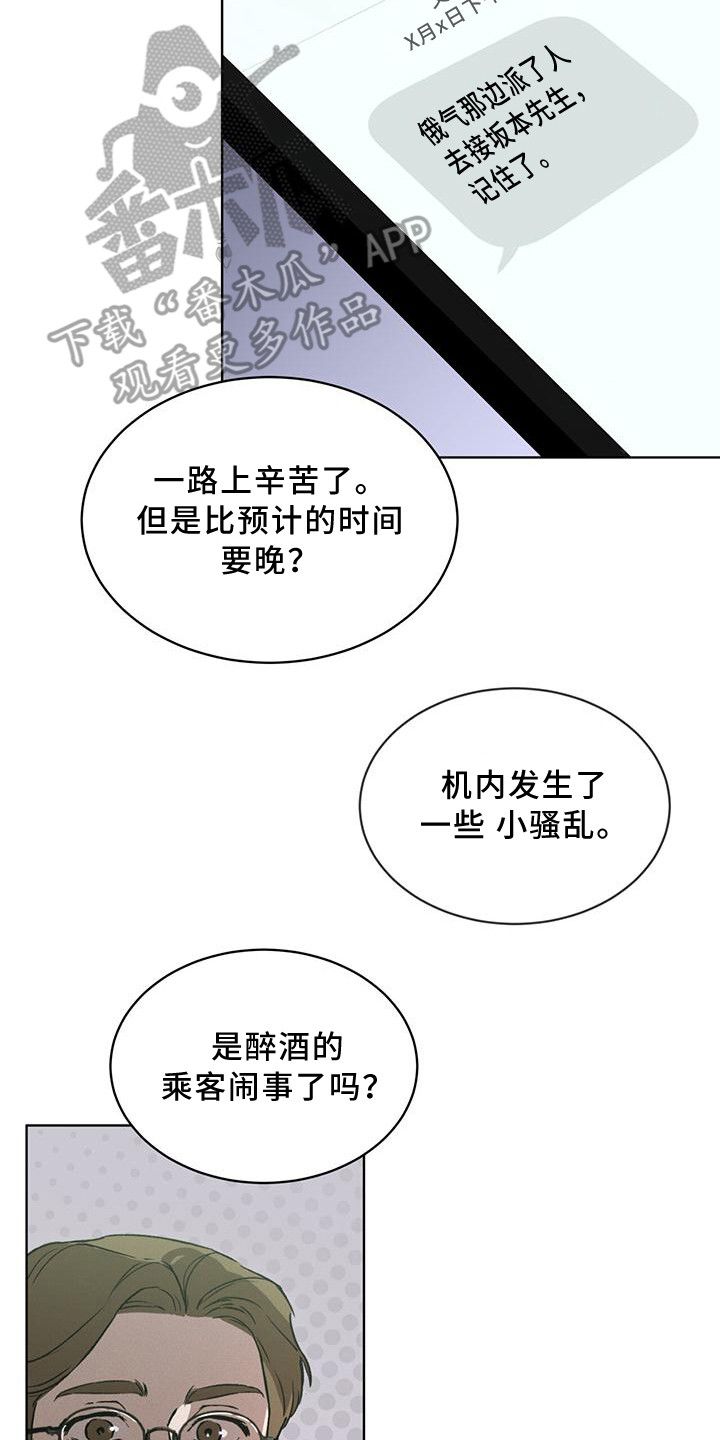 凶险任务漫画全集观看漫画,第13话2图