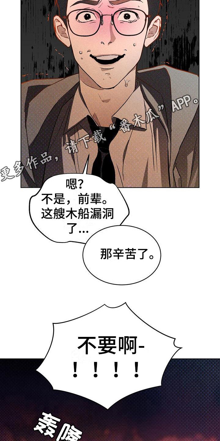 凶险任务韩漫解说漫画,第7话5图