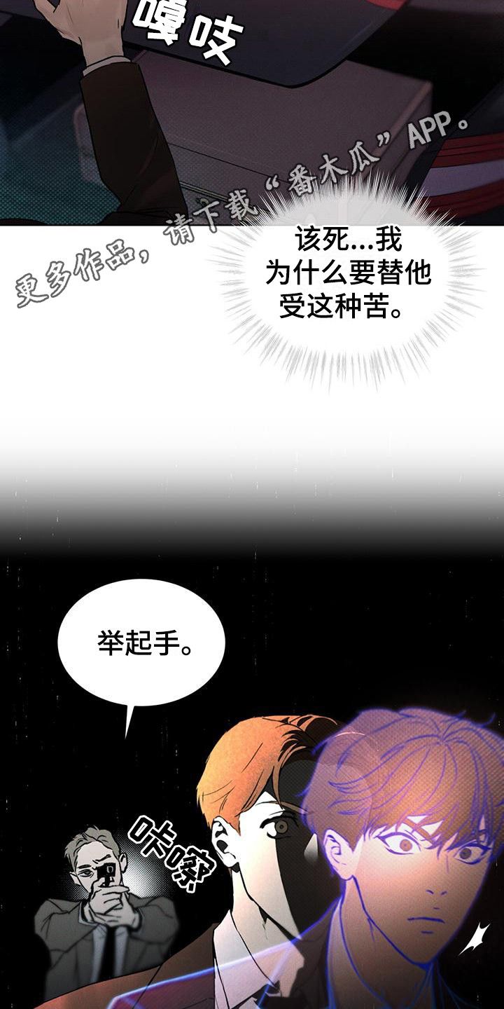 凶险任务漫画,第15话5图