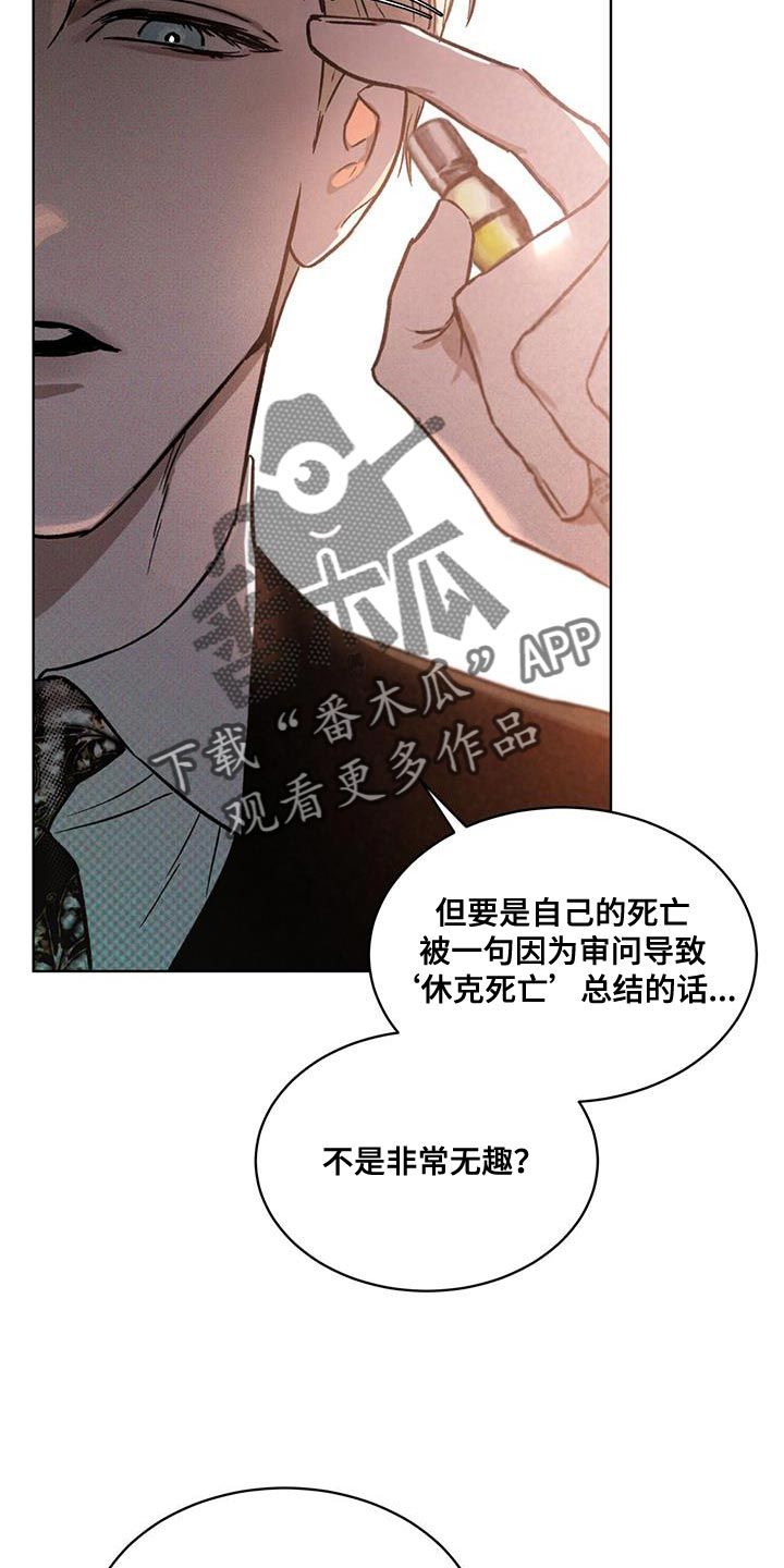 凶险任务漫画免费漫画,第23话3图