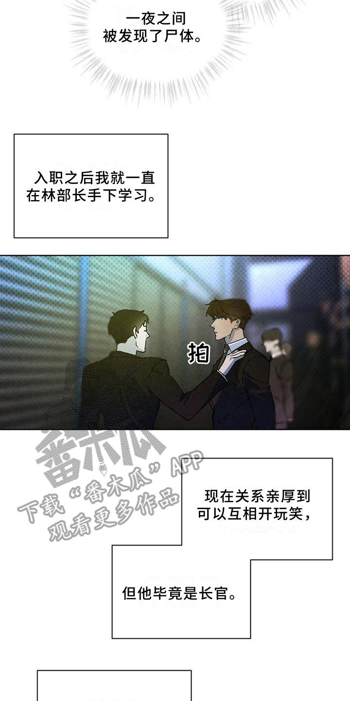 凶险任务漫画免费漫画,第9话5图