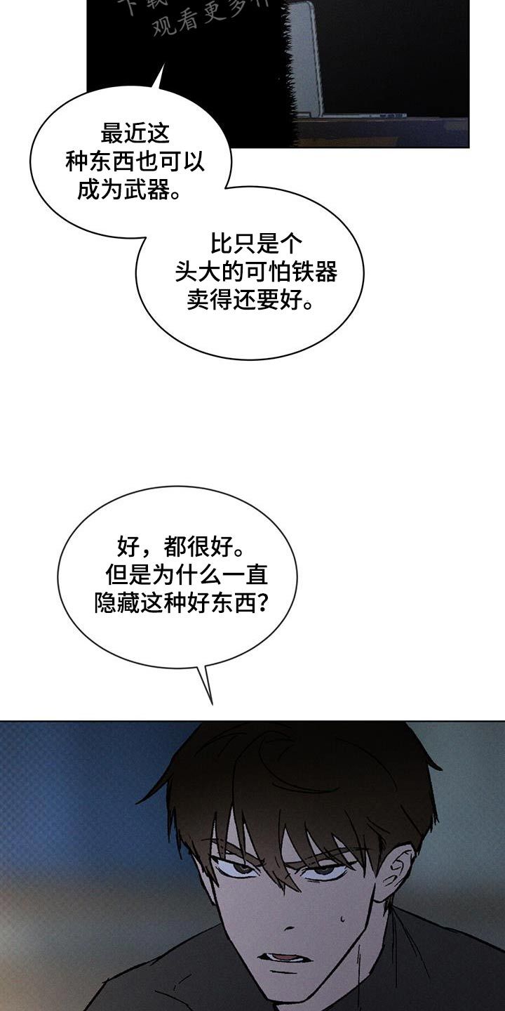 凶险任务小说怎么看完整版漫画,第68话3图