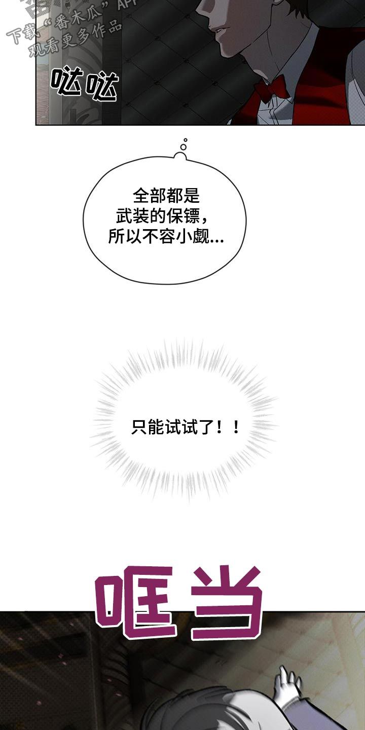 凶险任务最新一话83话漫画,第38话3图