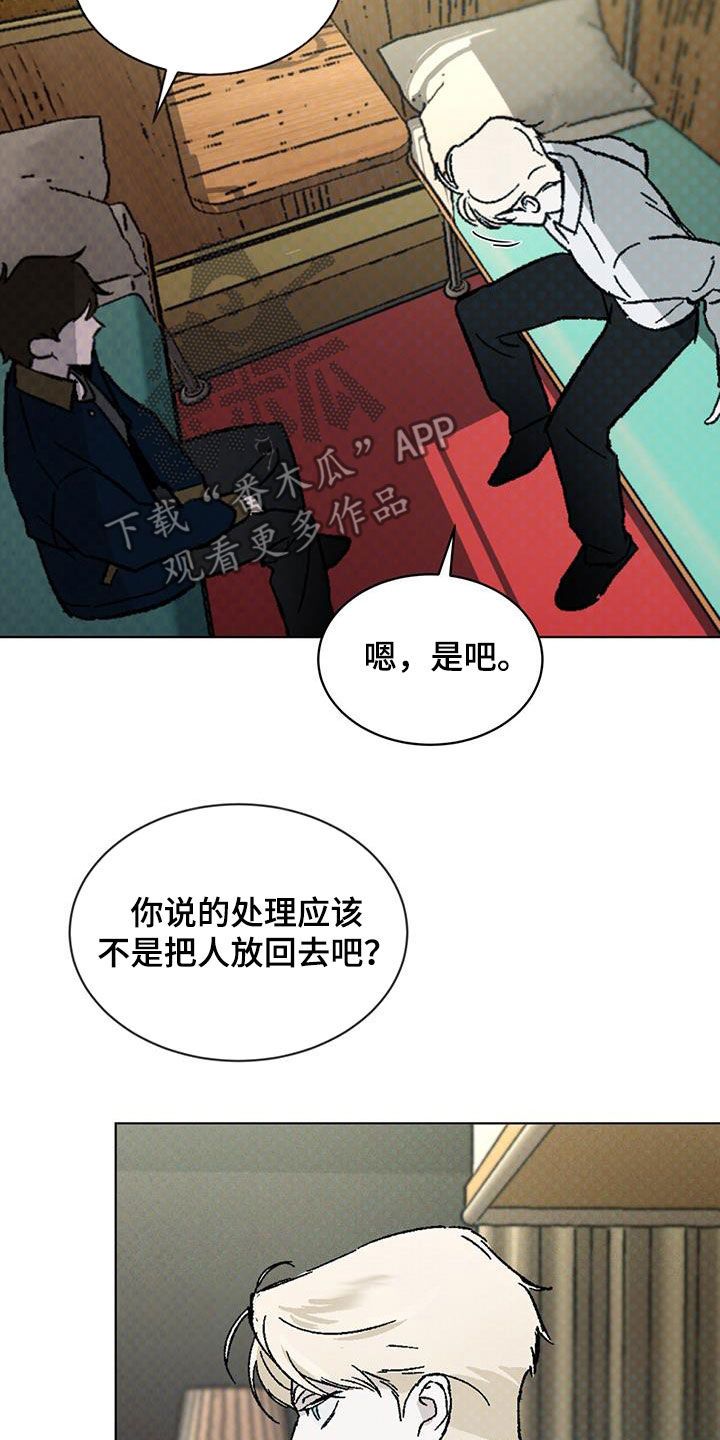 凶险任务全集解说漫画,第47话3图