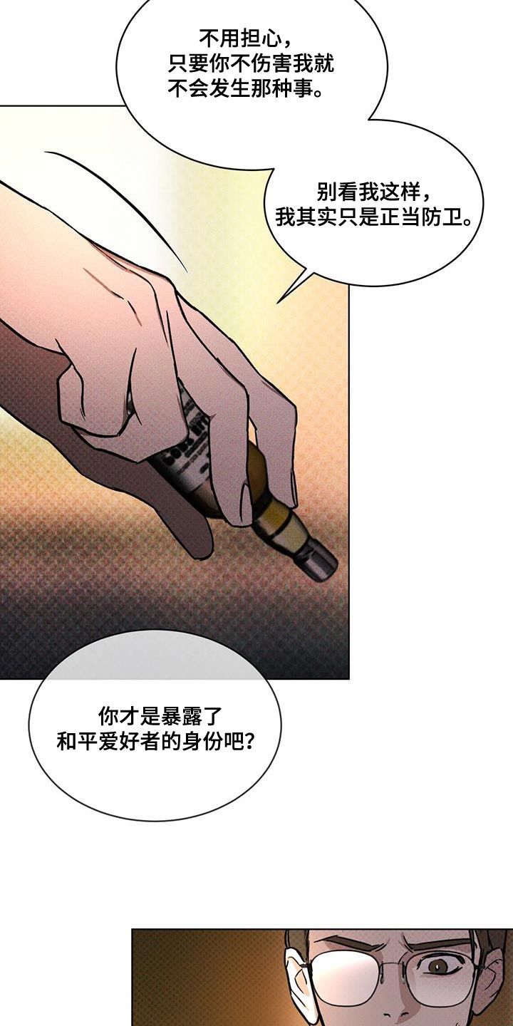 凶险任务照片漫画,第23话5图