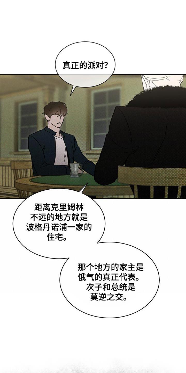 凶险任务代号anastasia漫画,第31话1图