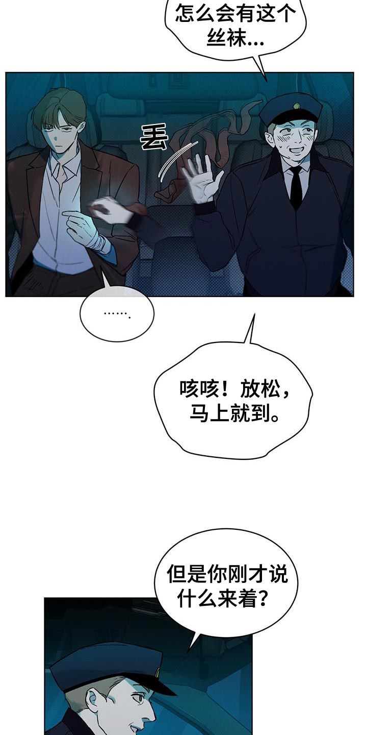 凶险任务原版小说漫画,第18话2图