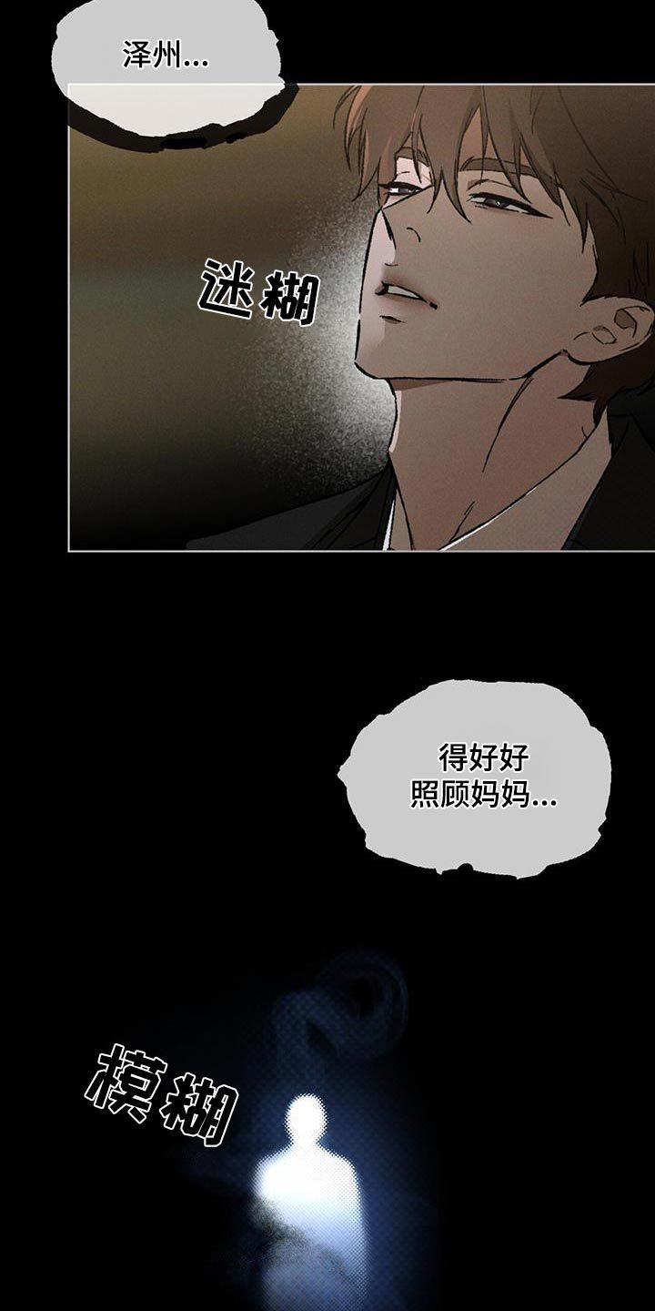 凶险任务漫画小说原著漫画,第59话4图