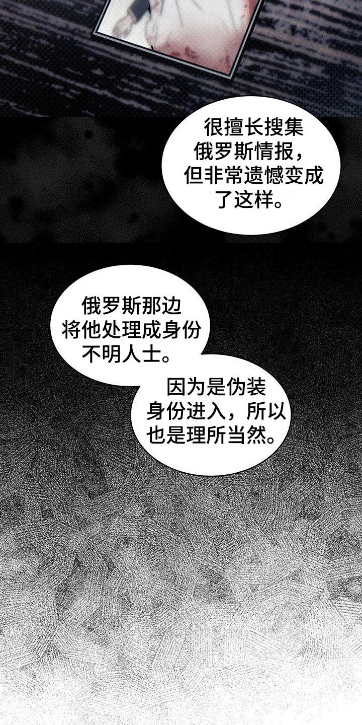 凶险任务漫画全集观看漫画,第9话4图